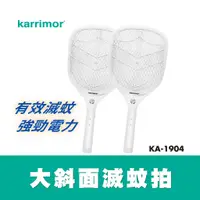 在飛比找蝦皮商城優惠-karrimor充電式大斜面滅蚊拍 電蚊拍(KA1904) 