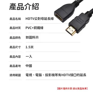 現貨 1.5米 接HDMI裝置 HDTV延長線 HDTV公對母 HDTV公轉母 HDTV公母延長線 HDTV轉接頭