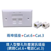 在飛比找PChome24h購物優惠-埋入型雙孔防塵資訊插座-網路Cat.6+電話Cat.3