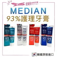 在飛比找樂天市場購物網優惠-✨韓國正貨✨ 麥迪安 Median 93%牙膏 120g (