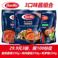 在飛比找淘寶網優惠-3袋裝Barilla百味來博洛尼亞牛肉番茄和羅勒意大利麵醬披