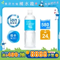 在飛比找PChome24h購物優惠-寶礦力水得ION WATER-低熱量 運動飲料580ml(2