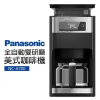 在飛比找Yahoo!奇摩拍賣優惠-Panasonic 國際牌10人份全自動雙研磨美式咖啡機 N