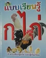 Thai Alphabet for Kids Picture and Read Books Beginner Learn Thai Language