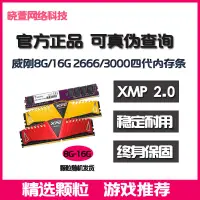 在飛比找蝦皮購物優惠-解憂購物城AData/威剛 DDR4 2666 3000 3