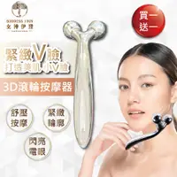 在飛比找PChome24h購物優惠-女神伊登-3D臉部滾輪按摩器(限量買一送一)