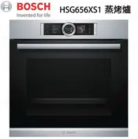 在飛比找PChome商店街優惠-【康廚】德國BOSCH－HSG656XS1☆60CM☆烘焙感