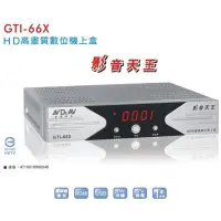 在飛比找蝦皮購物優惠-聖岡 數位機上盒 GTI-66X 與大通HD8000功能一樣