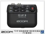 ZOOM F2-BT 微型錄音機+領夾麥克風組 F2 藍芽版 黑色/白色(F2BT,公司貨)【夏日旅遊優惠中 再享點數回饋】