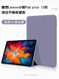 在飛比找松果購物優惠-聯想 Lenovo Tab P11 Plus P11+ 小新