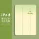 文藝簡約iPad5保護套mini6平板殼air4筆槽款10.2全包3代迷你2軟殼