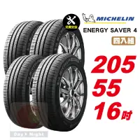 在飛比找momo購物網優惠-【Michelin 米其林】SAVER4 省油耐磨輪胎205