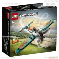 在飛比找Yahoo!奇摩拍賣優惠-樂高(LEGO) 積木機械組TECHNIC 42117競技飛