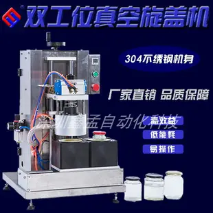 全自動玻璃瓶抽真空封口機罐頭瓶辣椒醬旋蓋機擰蓋機封蓋機