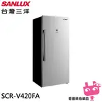 電器網拍批發~SANLUX 台灣三洋 410L 變頻風扇式無霜冷凍櫃 SCR-V420FA