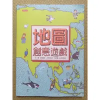 在飛比找蝦皮購物優惠-【小天下】地圖創意遊戲書 親子互動學習書