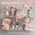 🌸專櫃現貨🌸SABON白玫瑰🌹星熠幻境🌟限量沐浴油/身體乳液/磨砂膏/三部曲/禮盒/綠玫瑰/茉莉聖誕禮盒/交換禮物