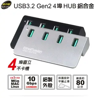 伽利略 (H418S-BK/WH)USB3.2 Gen2 4埠 Hub 鋁合金集線器-富廉網