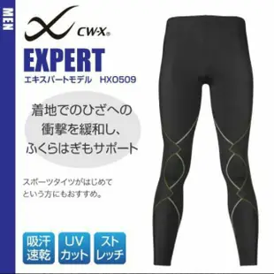 ※伶醬日貨※日本華歌爾男用CW-X機能緊身褲/壓力褲HXO509 Expert Model