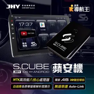 JC SD641 JHY 蘋安機 CarPlay安卓系統 8核4/64流暢不卡 正版導航王 內附SIM卡加碼送免費上網
