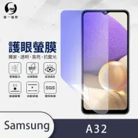 在飛比找momo購物網優惠-【o-one護眼螢膜】Samsung Galaxy A32 