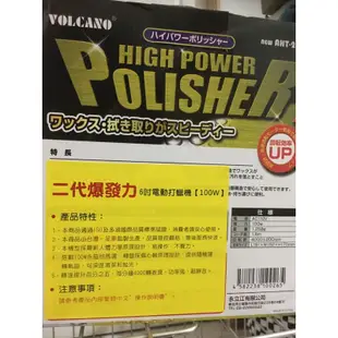 6吋 VOLCANO 打腊機 打蠟機 打臘機 汽車打蠟機 高轉速 超輕量100W (附贈打蜡機棉套)AC110V