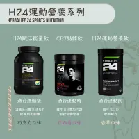 在飛比找蝦皮購物優惠-【賀寶芙】H24運動營養系列 運動補給 乳清蛋白 高蛋白 維