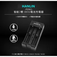 在飛比找蝦皮購物優惠-台灣出貨HANLIN-POW2-智能2槽18650電池充電器