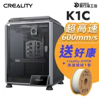 在飛比找蝦皮購物優惠-【好康贈送】創想三維 K1C FDM 近端擠出 自動調平 6