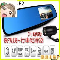 在飛比找Yahoo!奇摩拍賣優惠-CORAL R2 plus 4.3吋1080P 前鏡廣角14