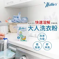 在飛比找蝦皮商城精選優惠-【多款任選】Nellie's 洗衣粉 嬰兒洗衣精 洗衣膠囊 