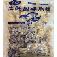 在飛比找蝦皮購物優惠-★好嗨深水產★ 土魠風味魚塊．600克．宅配免運．冷凍超取．