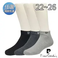 在飛比找PChome24h購物優惠-【皮爾卡登 pierre cardin】1/4毛巾底襪(1雙