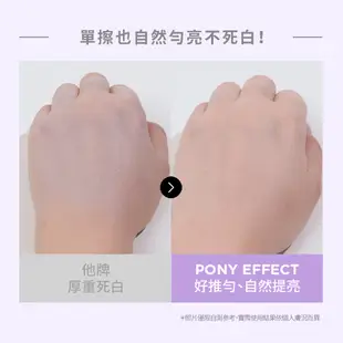 【PONY EFFECT】水透光妝前防護乳 SPF50+/PA+++ 50g