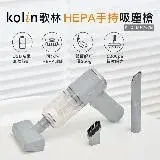【Kolin】歌林HEPA無線吸塵槍KTC-MN707B(吸塵器/車用/家用/USB充電)