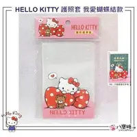 在飛比找蝦皮購物優惠-護照套 HELLO KITTY 凱蒂貓 護照夾 書套式設計 