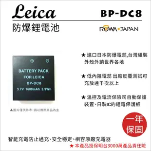 趴兔@樂華 FOR Leica BP-DC8 相機電池 鋰電池 防爆 原廠充電器可充 保固一年