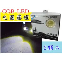 在飛比找蝦皮購物優惠-YCL 通用型 LED 光圈魚眼霧燈 COB光圈 COB燈板