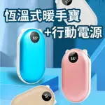 立馬出貨區 全新升級版數顯版  雙面發熱暖手寶 USB充電兼5600MAH 充電暖手二合一 創意禮品 情人節禮物