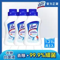 在飛比找ETMall東森購物網優惠-來舒Lysol 衣物消毒液-清爽亞麻 41oz (1.21L