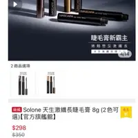 在飛比找蝦皮購物優惠-solone黑色睫毛膏