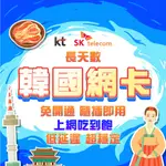 【韓國網卡】4G高速 吃到飽 韓國上網卡 韓國網路卡 首爾 釜山 濟州島SIM卡 網卡