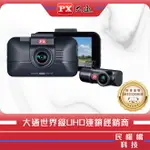 【免運費】PX大通 HR8 PRO 雙鏡 HDR 星光級 WIFI 高畫質 行車記錄器 GPS 三合一測速 行車紀錄器