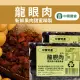 【中寮農會】龍眼肉-300g-盒(2盒一組)