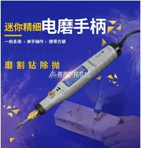 在飛比找樂天市場購物網優惠-電磨機小型手持玉石木雕雕刻工具微型打磨機電動雕刻筆迷你小電鉆