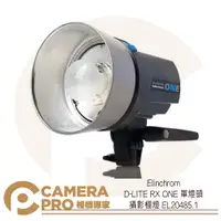 在飛比找蝦皮購物優惠-◎相機專家◎ Elinchrom D-LITE RX ONE