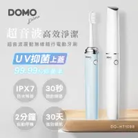 在飛比找PChome24h購物優惠-比利時DOMO時尚美型UV抑菌超音波震動隨行電動牙刷