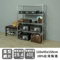 在飛比找樂天市場購物網優惠-倉庫架/置物架 荷重型 120X45X150公分四層電鍍波浪