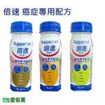 【效期2025/3】愛俗賣 倍速癌症專用配方200ML一箱24入 兩箱宅配免運貨到付款 德國製造 腫瘤配方