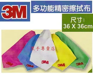 老池工具 附發票  3M 多功能精密擦拭布 加大型 1017 專業級 多功能擦拭布 3C擦拭布 不織布 魔布